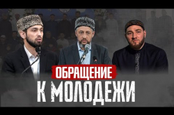 Embedded thumbnail for Обращение алимов к молодежи | Прямой эфир