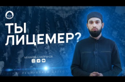 Embedded thumbnail for Ты лицемер?