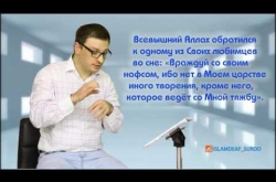 Embedded thumbnail for Всевышний повелевает враждовать со своим нафсом 