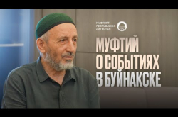 Embedded thumbnail for Муфтий Дагестана о событиях в Буйнакске
