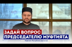 Embedded thumbnail for ЕСТЬ ЛИ БИЗНЕС У ПРЕДСЕДАТЕЛЯ МУФТИЯТА ДАГЕСТАНА?