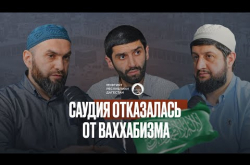 Embedded thumbnail for Саудия отказалась от ваххабизма