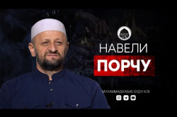 Embedded thumbnail for НА МЕНЯ НАВЕЛИ ПОРЧУ | Лекарь Кораном Мухаммадхабиб Будунов