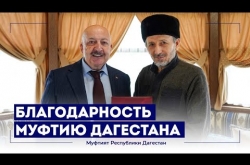Embedded thumbnail for Благодарность Муфтию Дагестана от Мельникова