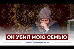 Embedded thumbnail for Он убил мою семью | Страшная история из Дагестана