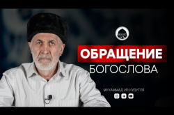 Embedded thumbnail for Обращение дагестанского богослова | Мухаммад из Кудутля
