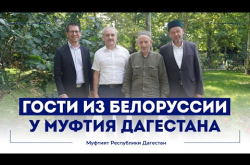 Embedded thumbnail for Муфтият Дагестана и Муфтият Белоруссии договорились о сотрудничестве