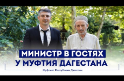 Embedded thumbnail for Муфтий Дагестана встретился с министром энергетики и ЖКХ
