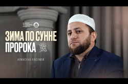Embedded thumbnail for Зима - весна для мусульман