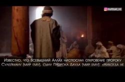 Embedded thumbnail for Никогда не возводи хулу на благочестивых рабов и никогда не проявляй зависти к кому-либо 