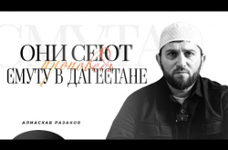 Embedded thumbnail for Они сеют смуту в Дагестане