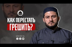Embedded thumbnail for КАК ПЕРЕСТАТЬ ГРЕШИТЬ? | Ответ от Урминского