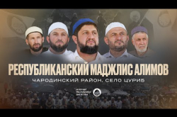 Embedded thumbnail for Республиканский маджлис алимов в Цурибе