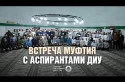 Embedded thumbnail for Встреча муфтия Дагестана с аспирантами ДИУ