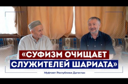 Embedded thumbnail for Муфтий Дагестана: "Суфизм очищает служителей Шариата"