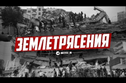 Embedded thumbnail for Землетрясения перед концом света