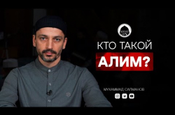 Embedded thumbnail for Кто такой алим? | Доктор исламских наук из Дагестана