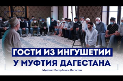 Embedded thumbnail for Делегация из Игушетии посетила Муфтия Дагестана